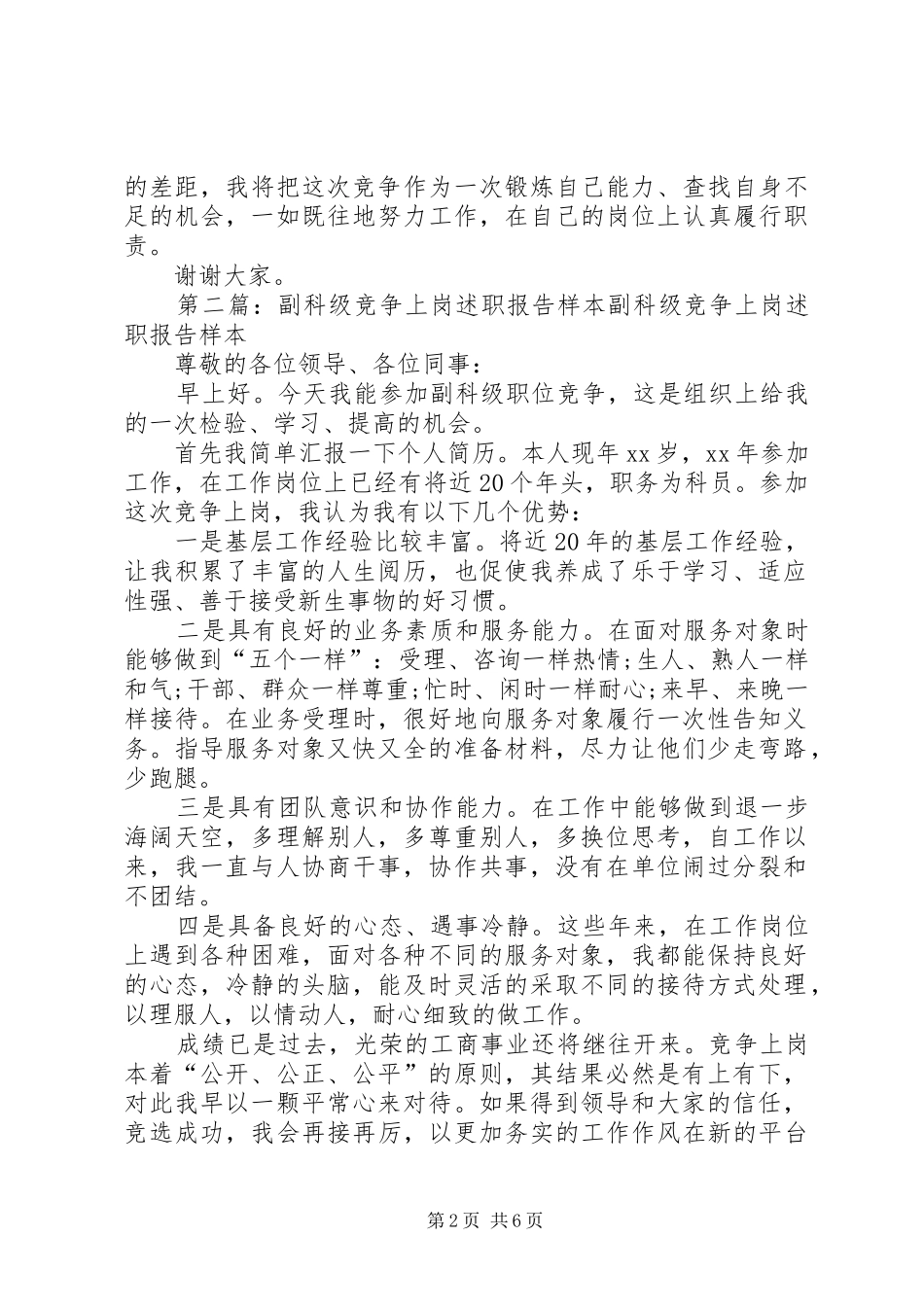 2024年副科级竞争上岗述职报告_第2页