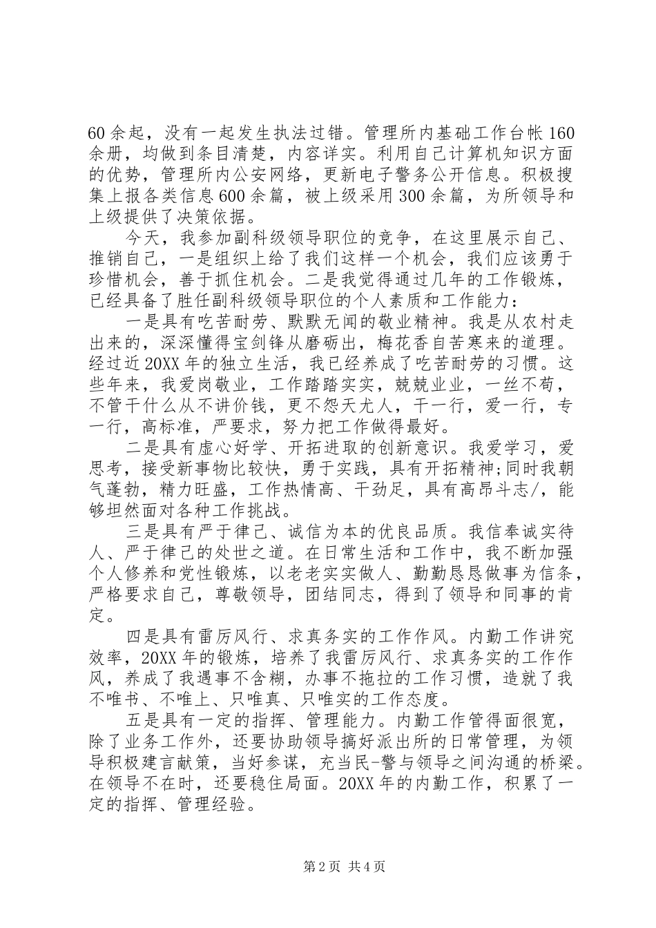 2024年副科级竞职演讲稿_第2页