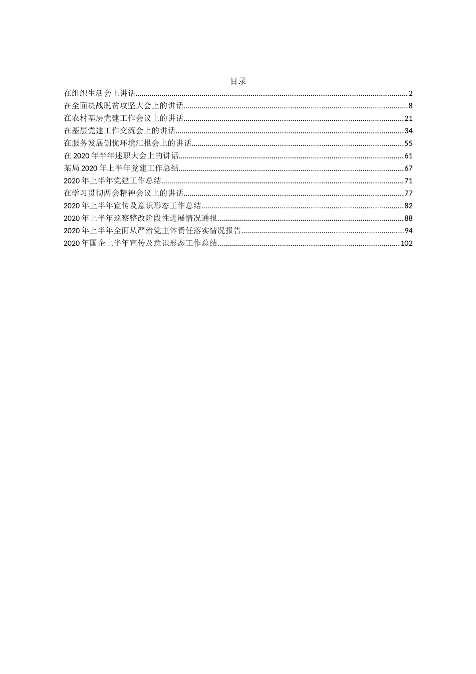 （13篇）半年总结、廉政建设报告，巡视巡察阶段报告、脱贫攻坚等材料汇编_第1页