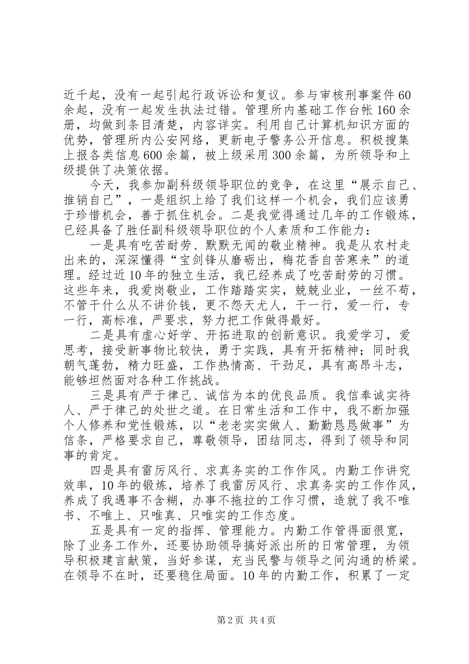 2024年副科级领导对职位的竞职演讲稿_第2页