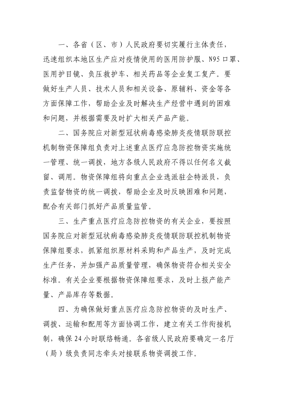 （13篇）疫情防控期间涉企政策汇编_第3页