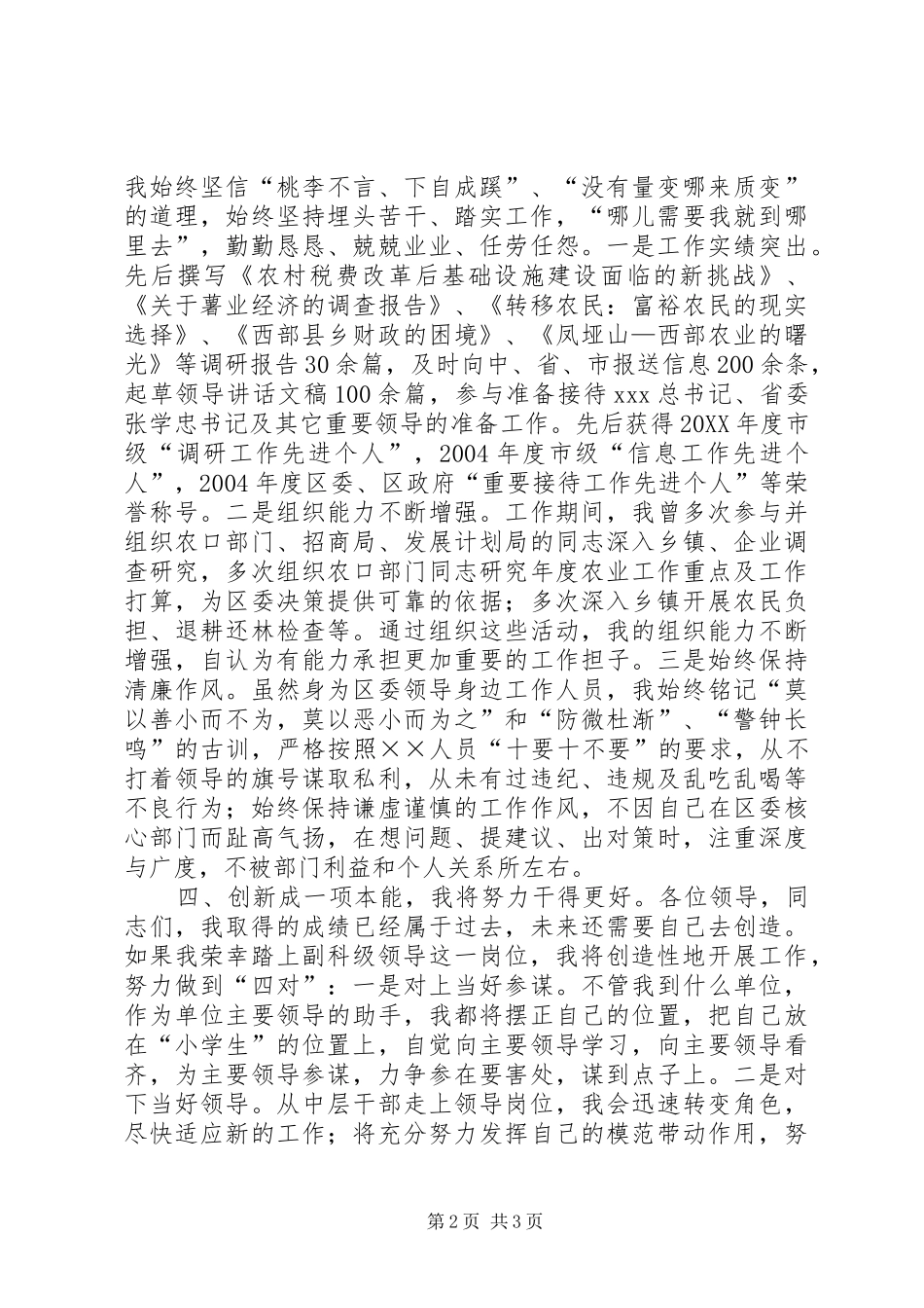 2024年副科级领导岗位竞聘精彩演讲稿_第2页