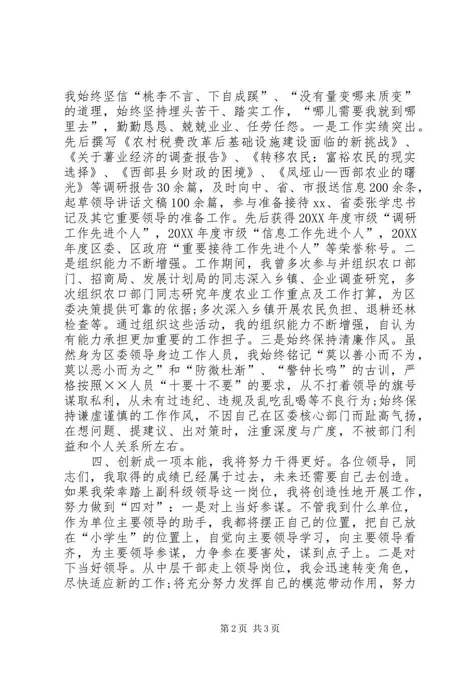 2024年副科级领导岗位竞聘演讲稿范文_第2页