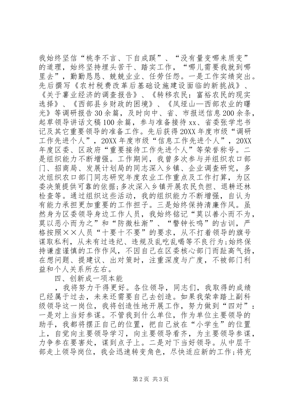 2024年副科级领导岗位竞职竞聘演讲稿_第2页