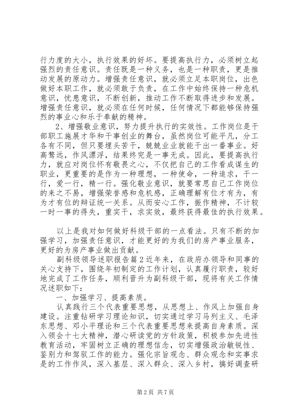 2024年副科级领导述职报告_第2页