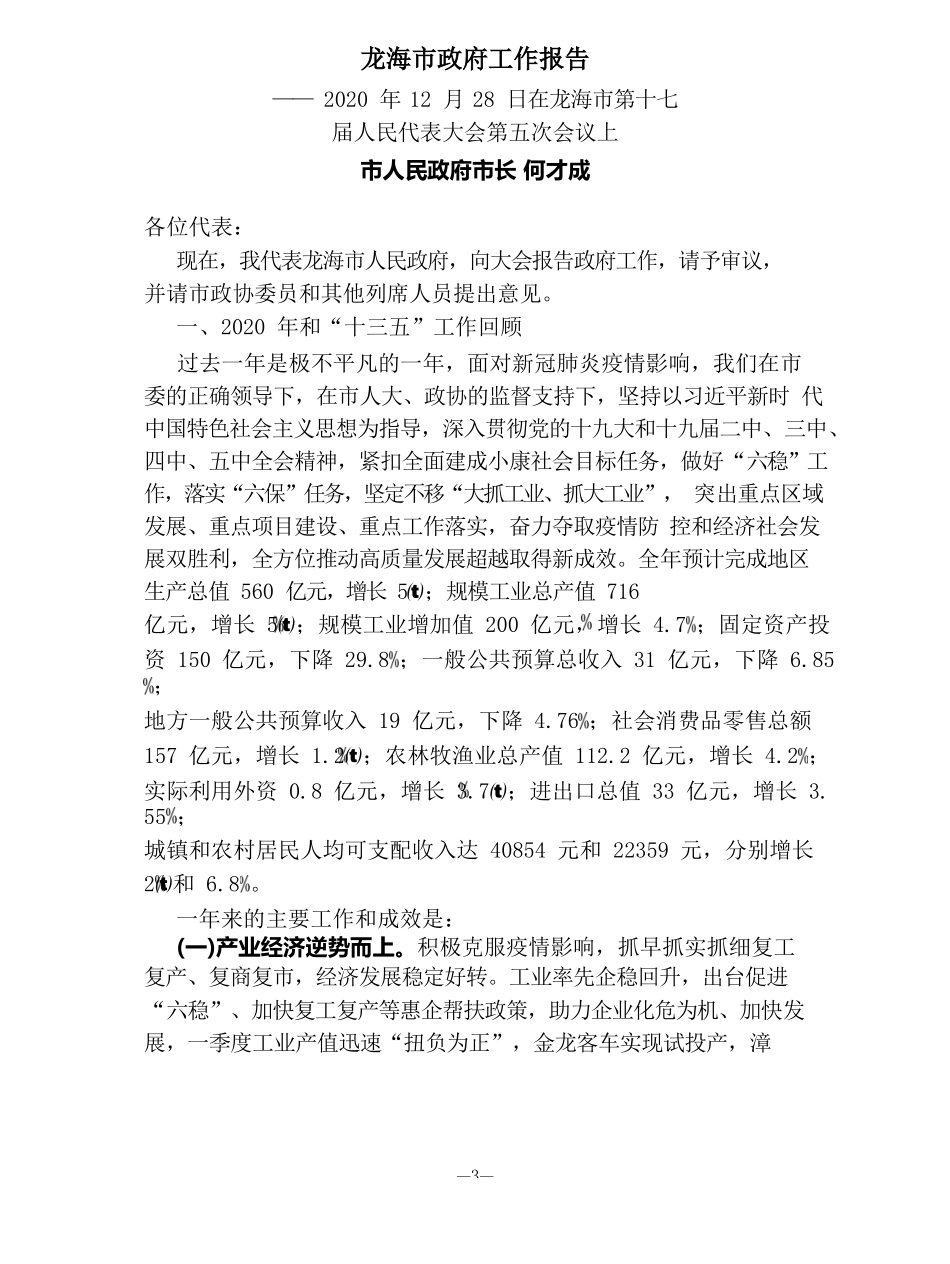 （14篇）2021年政府工作报告汇编_第3页