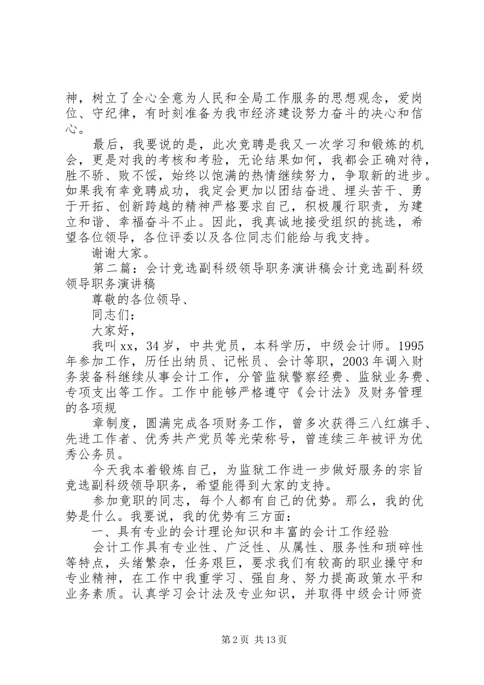 2024年副科级领导自我展示演讲稿_第2页