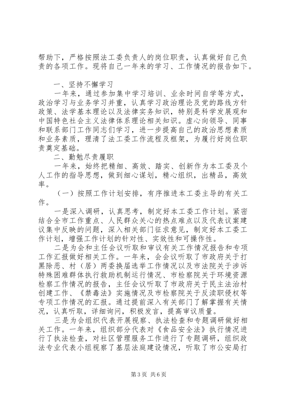 2024年副科级年度述职报告_第3页