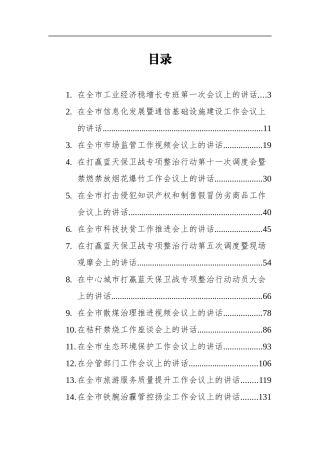 （14篇）安康市副市长寇全安讲话文章汇编