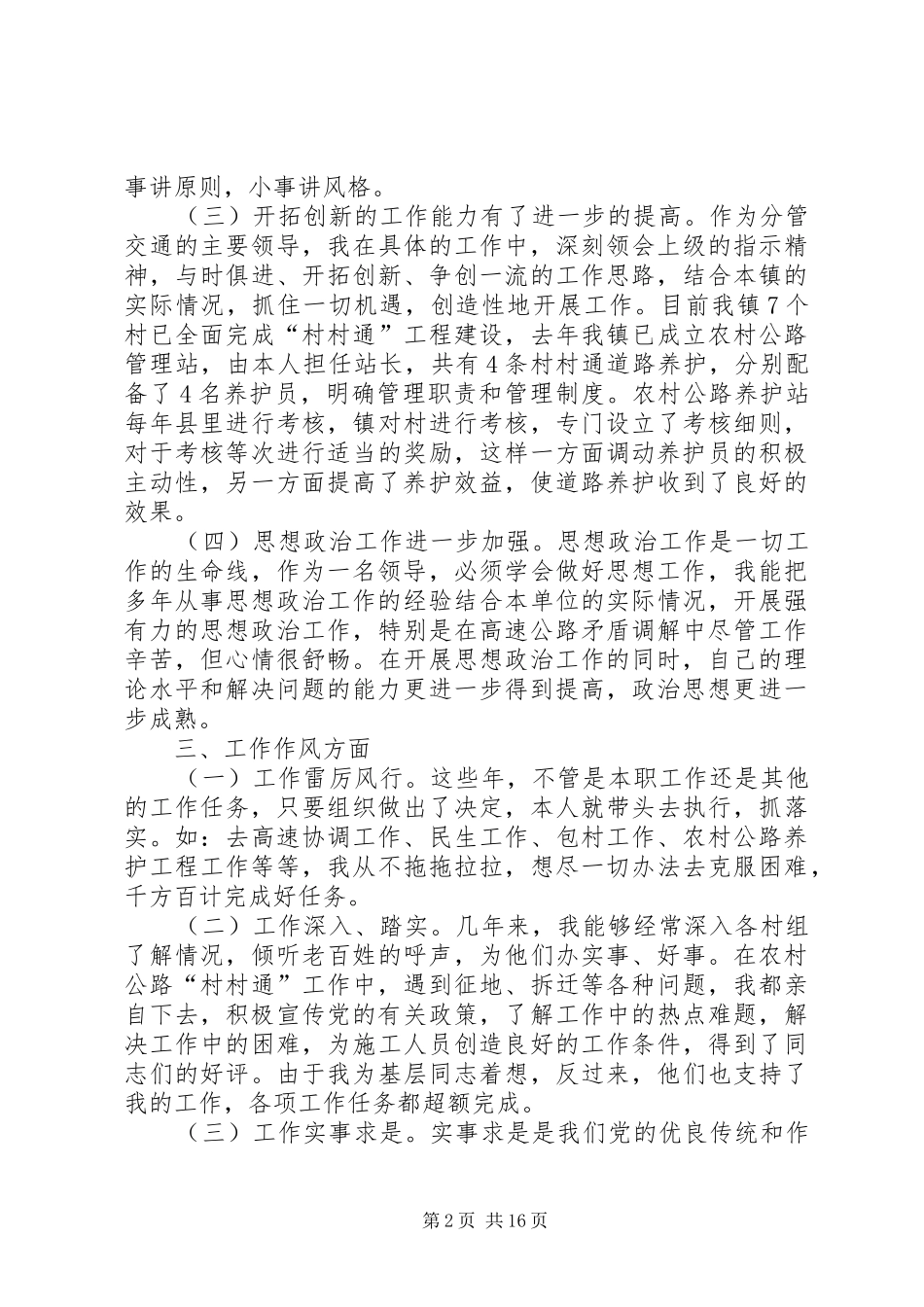 2024年副科级年终述职报告_第2页