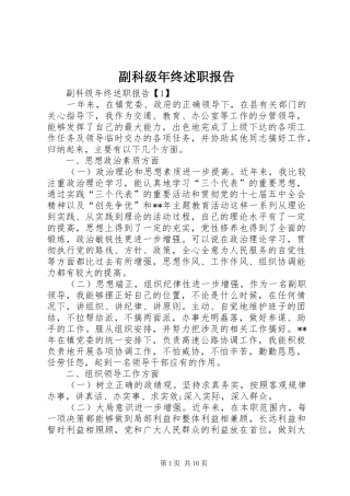 2024年副科级年终述职报告