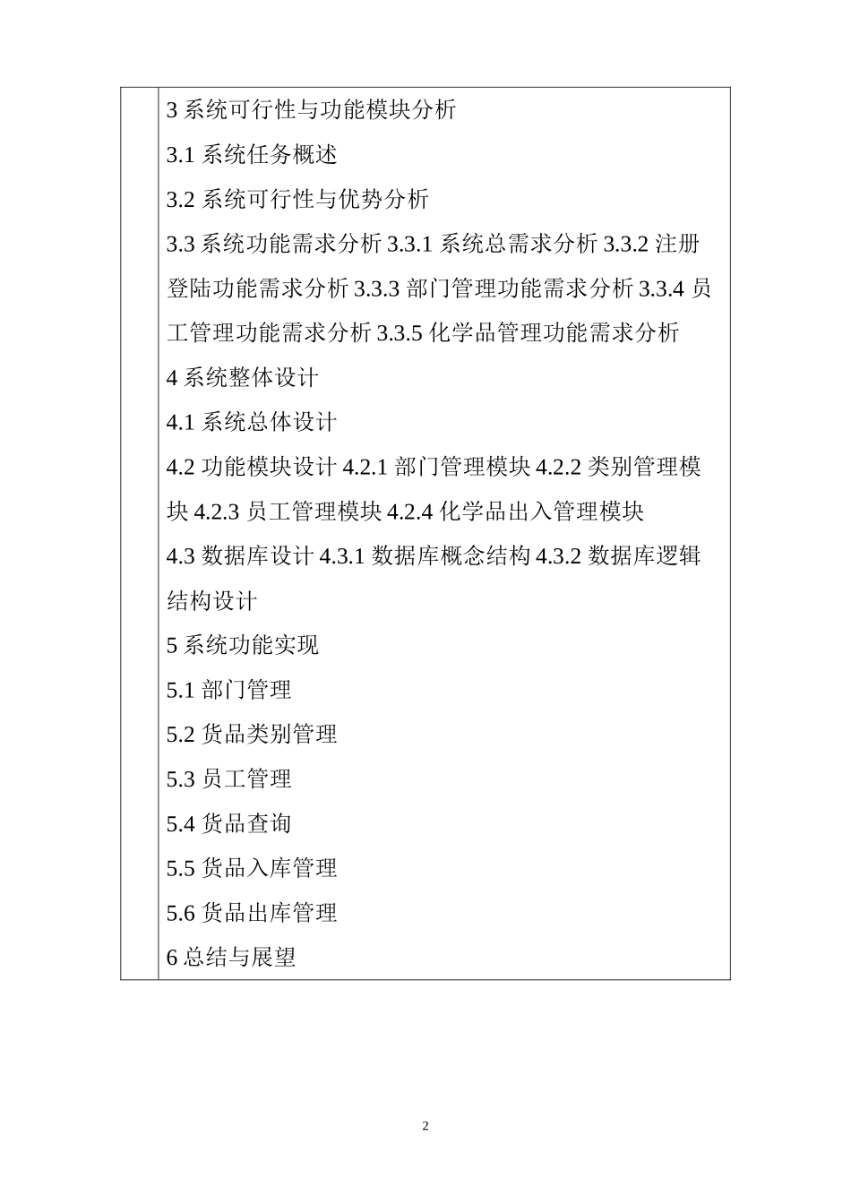 货品类别管理系统实现分析  开题报告_第3页