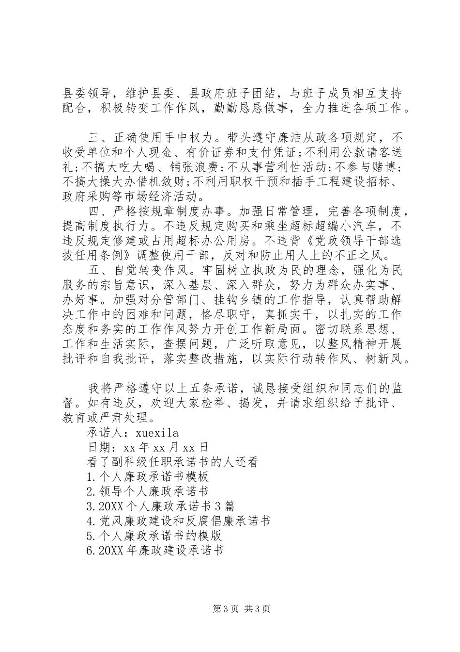 2024年副科级任职承诺书_第3页