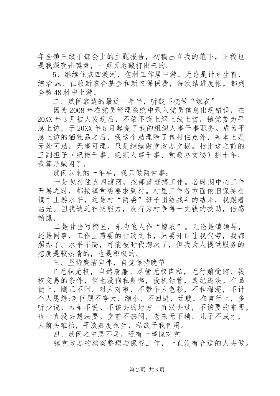 2024年副科级助理任职述职述廉报告_第2页