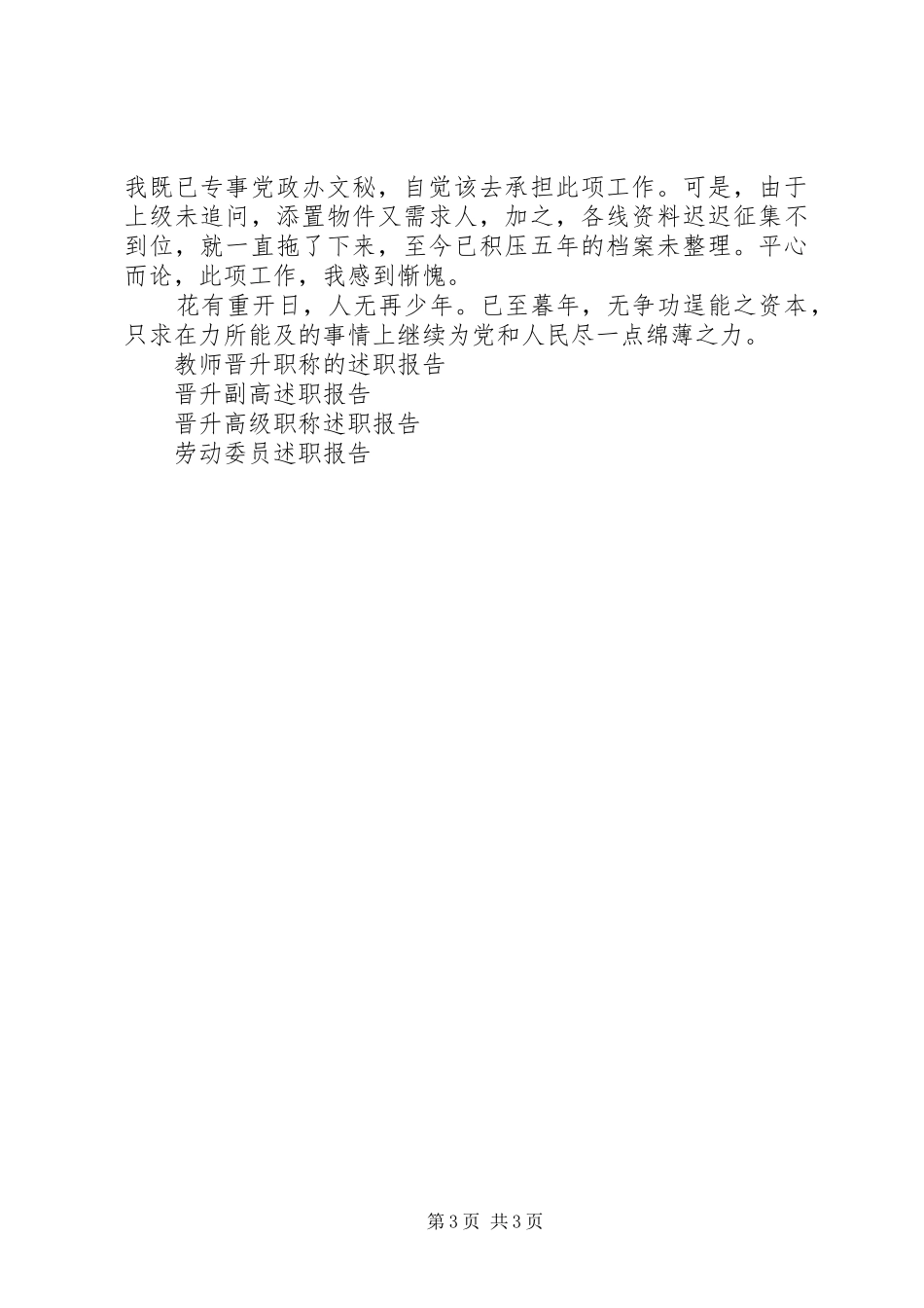 2024年副科级助理任职述职述廉报告_第3页