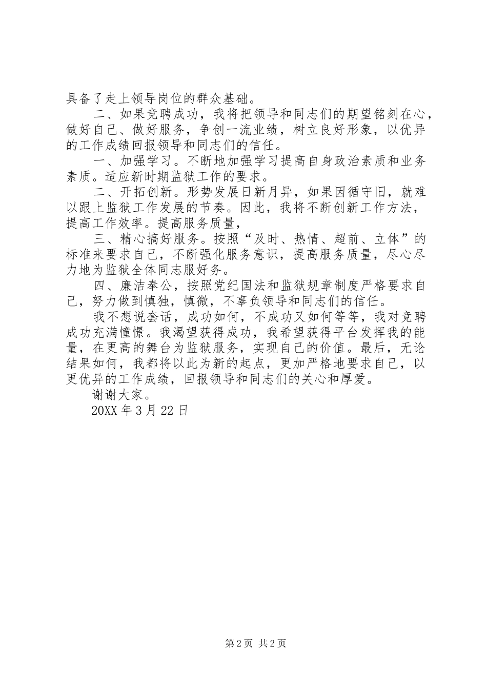 2024年副科竞聘演讲稿_第2页