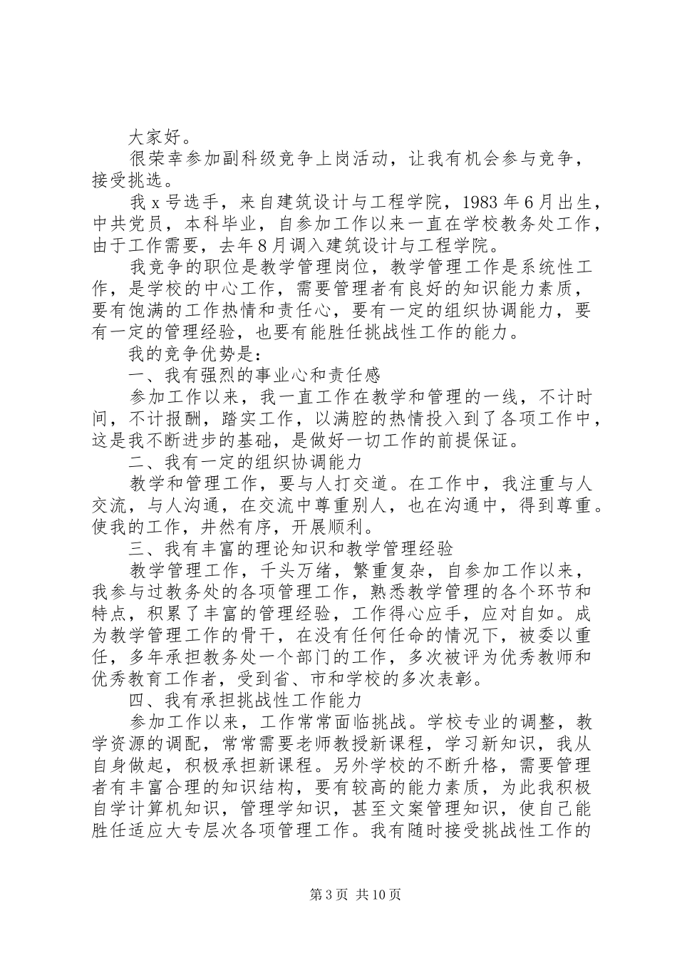 2024年副科竞争上岗演讲稿_第3页