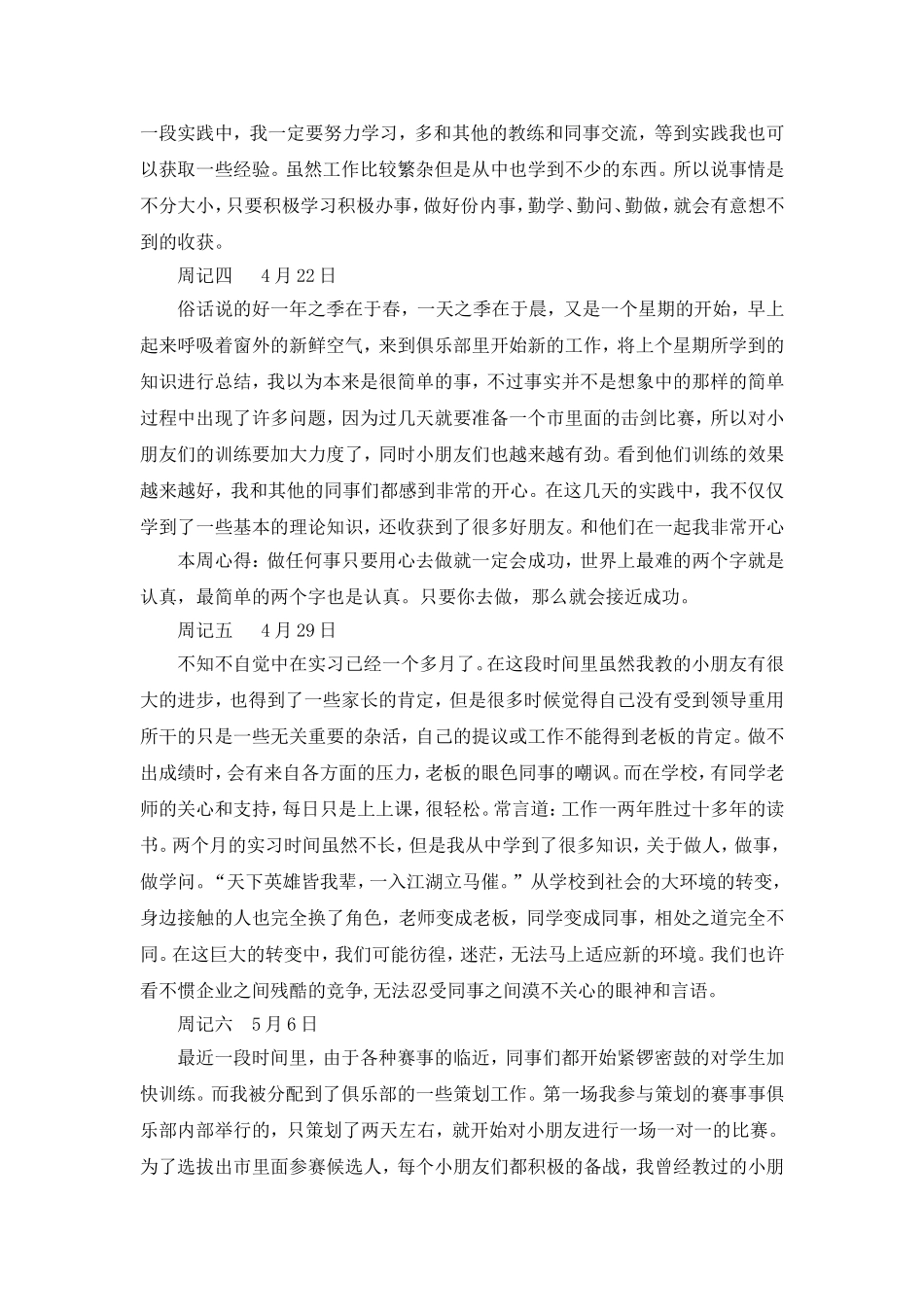 击剑教练工作岗位实习周记_第2页