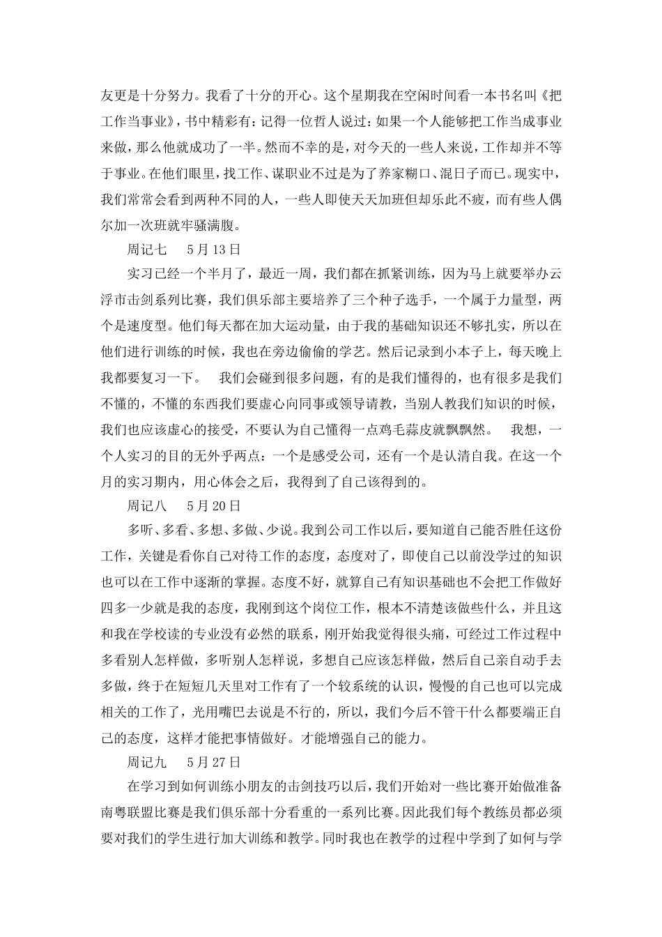 击剑教练工作岗位实习周记_第3页