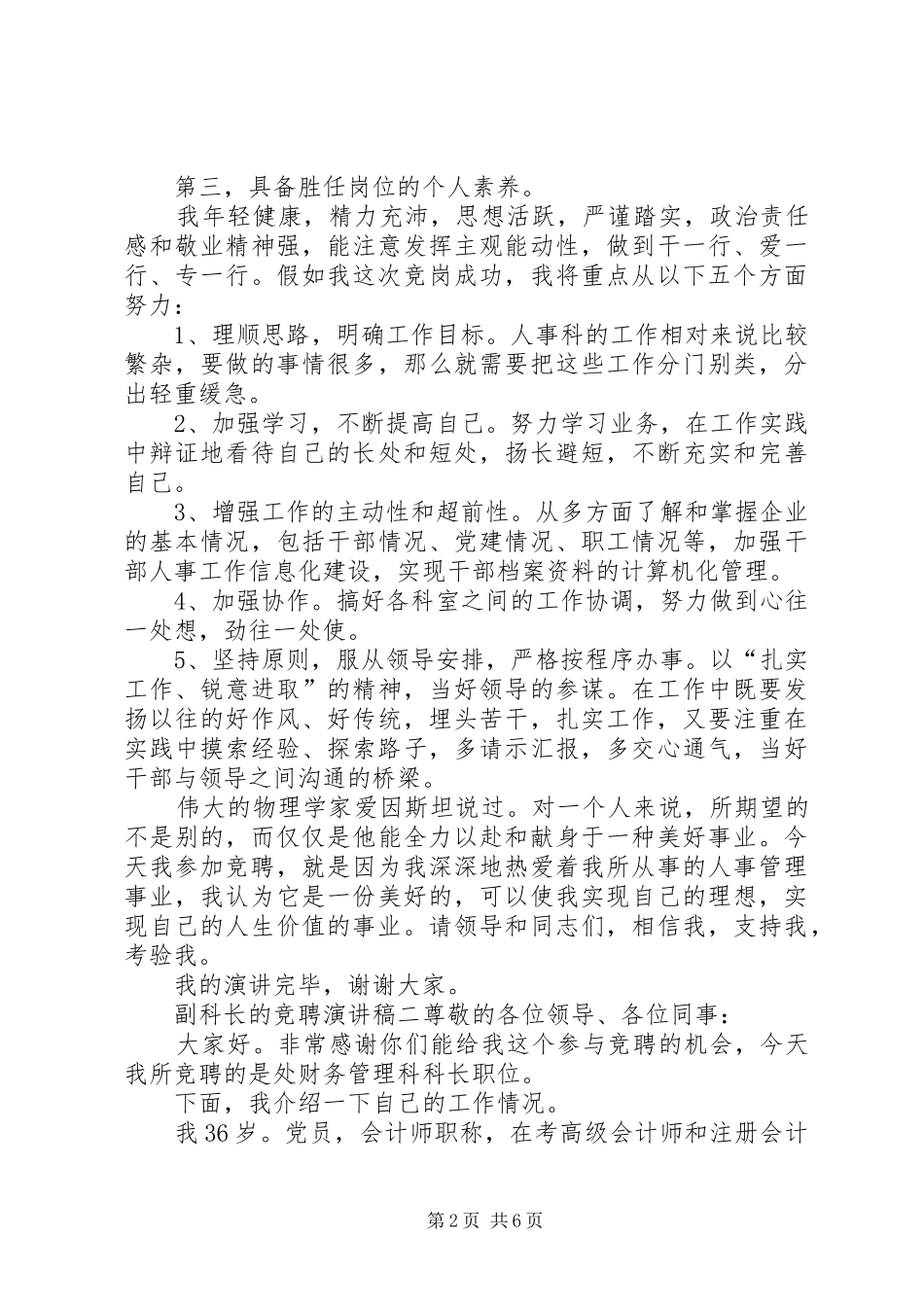 2024年副科长的竞聘演讲稿三篇_第2页