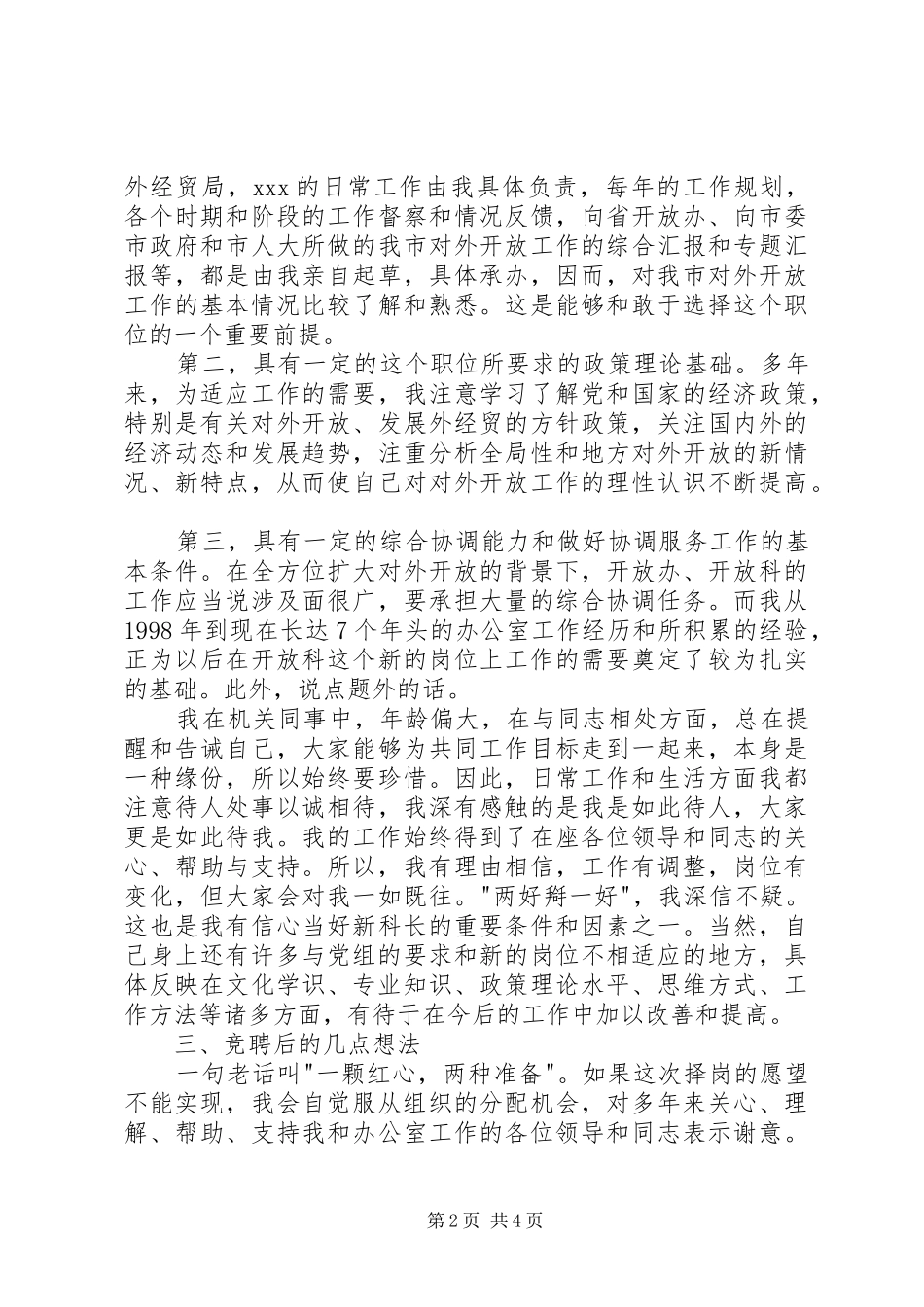 2024年副科长干部竞聘演讲稿最新范文_第2页