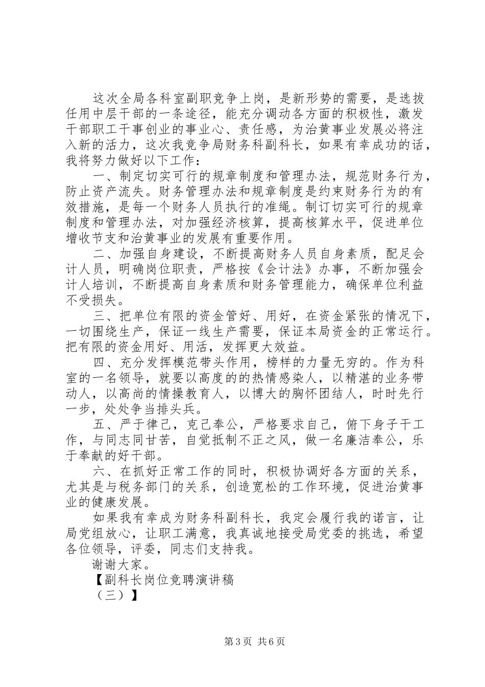 2024年副科长岗位竞聘演讲稿_第3页