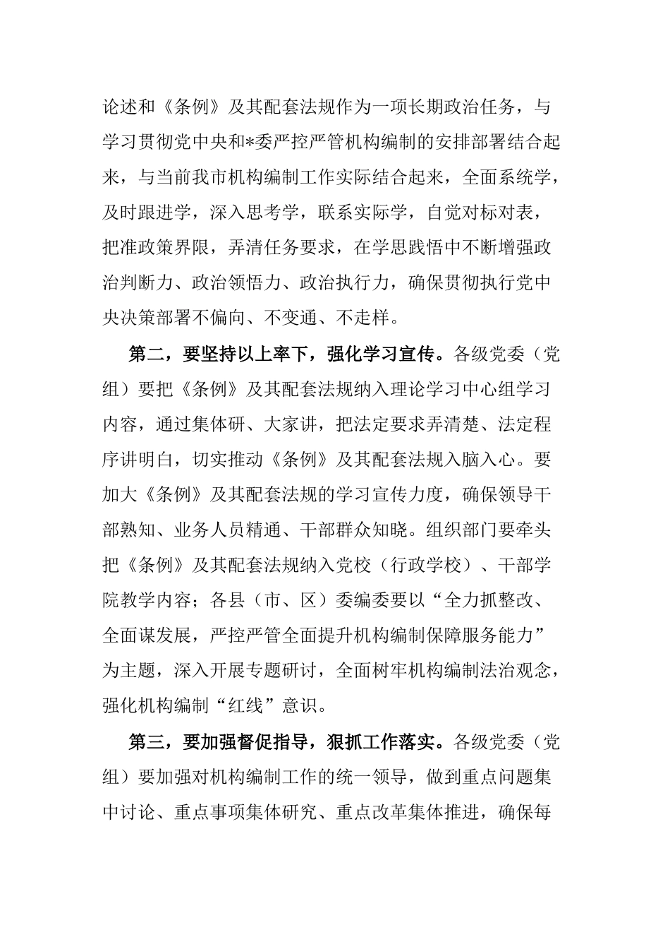 机构编制工作会议上的讲话_第2页