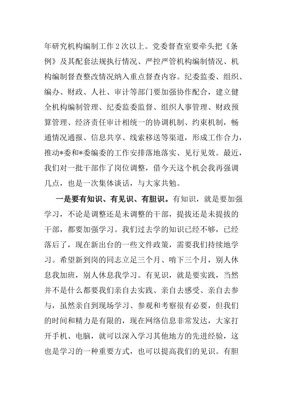 机构编制工作会议上的讲话_第3页