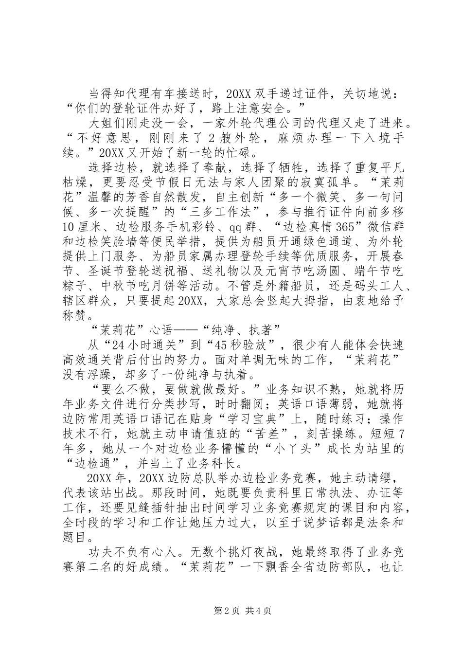 2024年副科长个人事迹材料_第2页