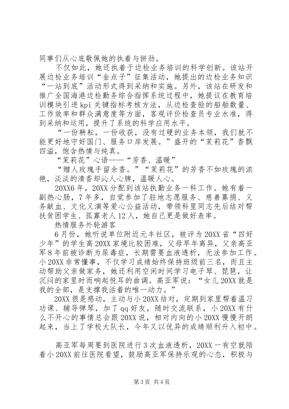 2024年副科长个人事迹材料_第3页