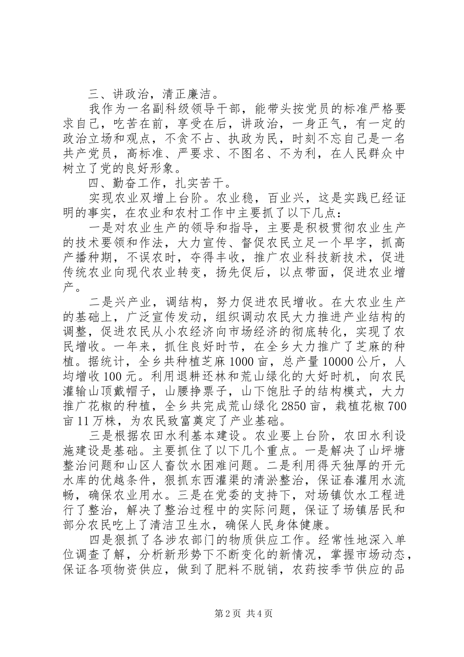 2024年副科长个人述职述廉报告_第2页