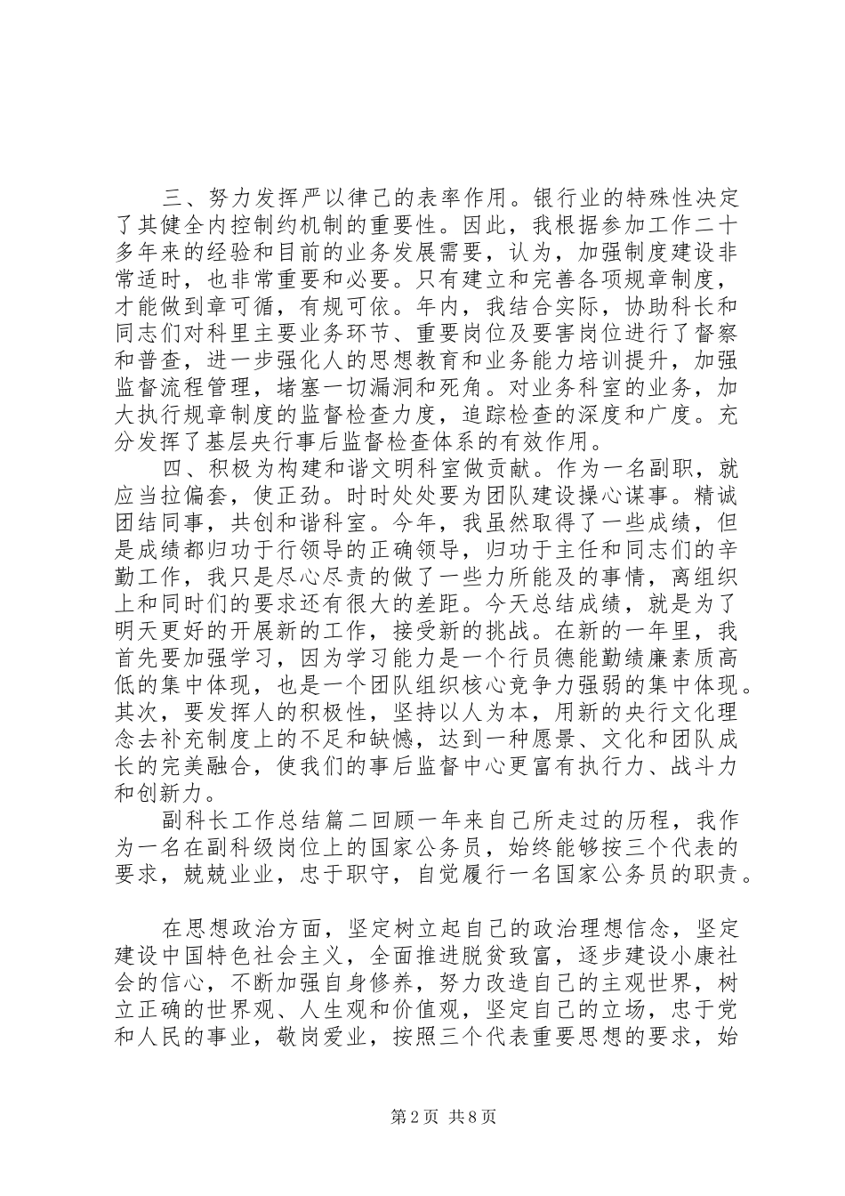 2024年副科长工作总结_第2页