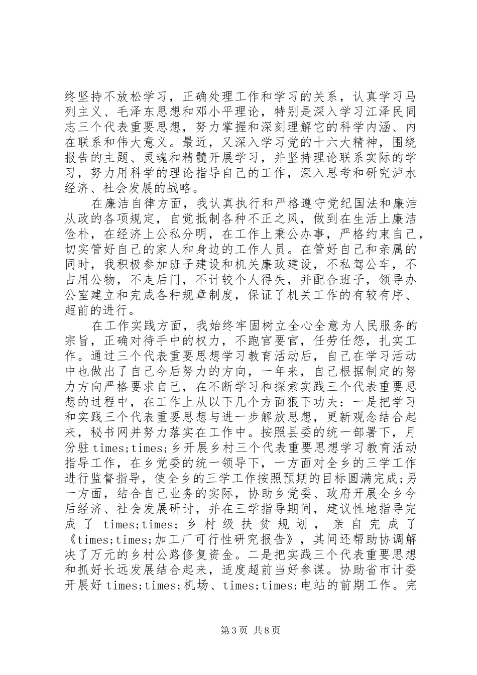 2024年副科长工作总结_第3页