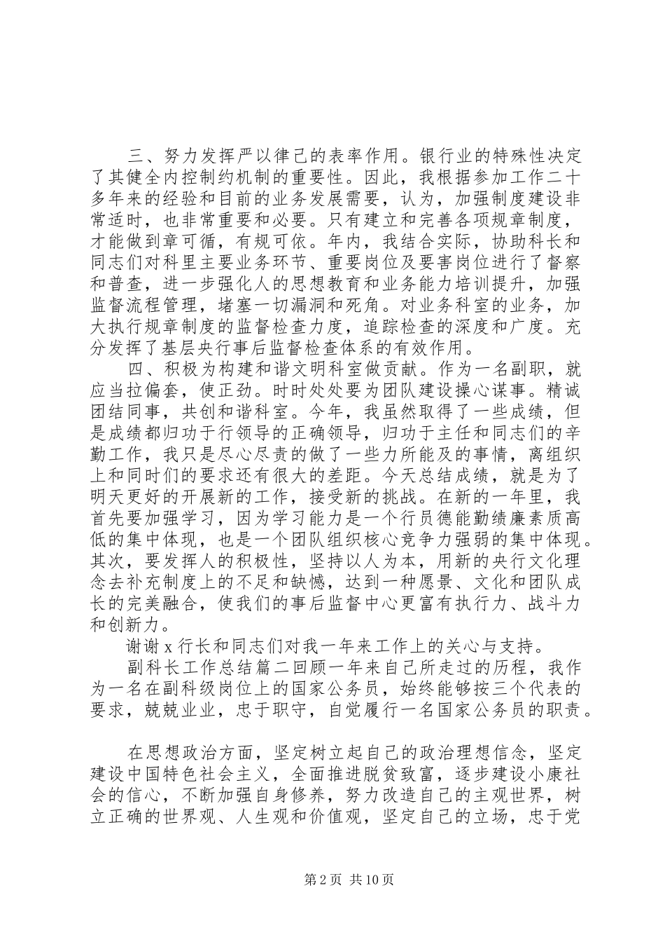 2024年副科长工作总结报告_第2页