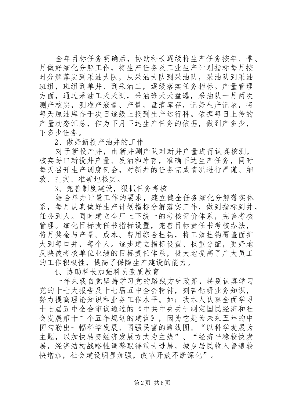 2024年副科长兼调度室主任个人总结_第2页