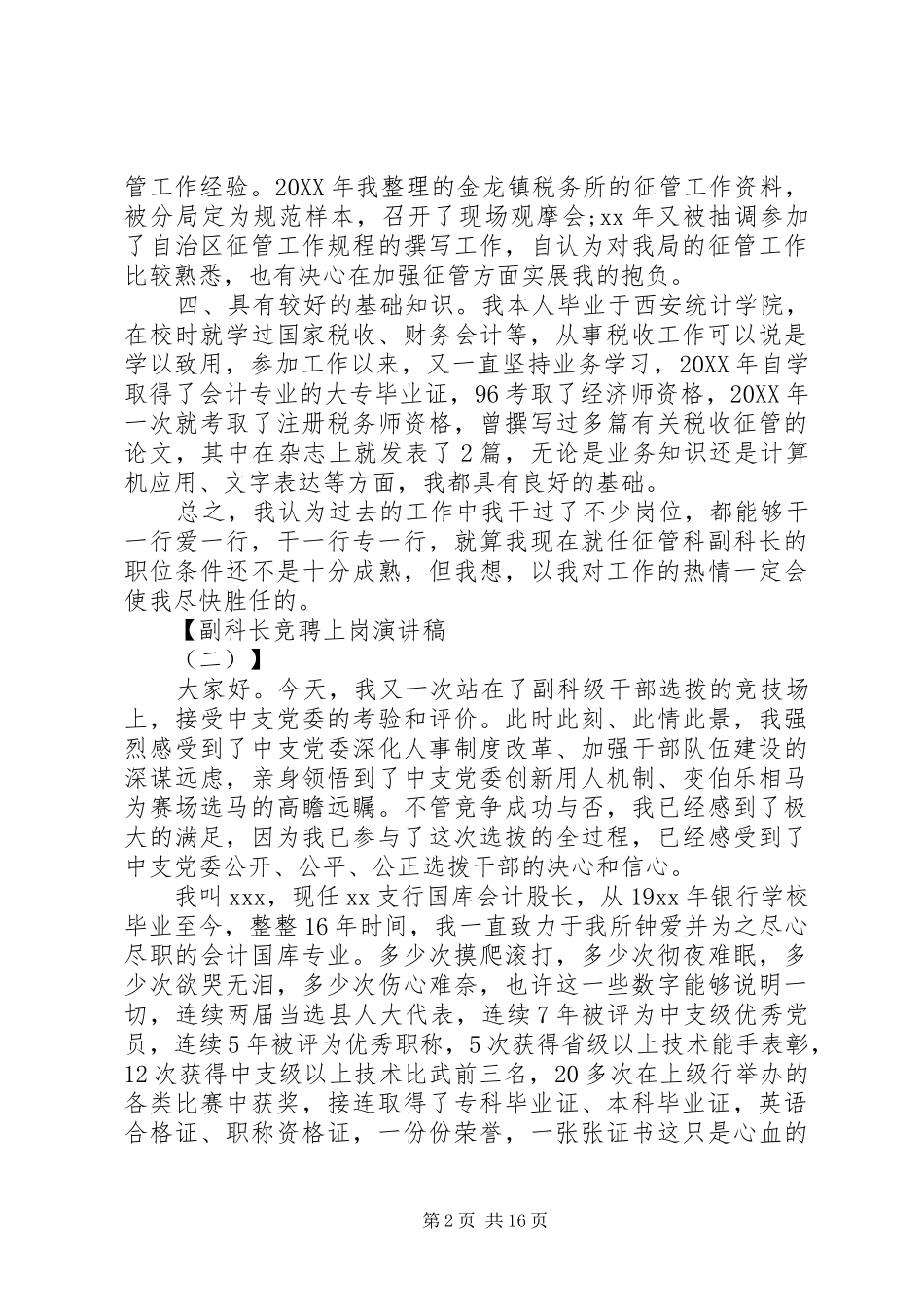 2024年副科长竞聘上岗演讲稿_第2页
