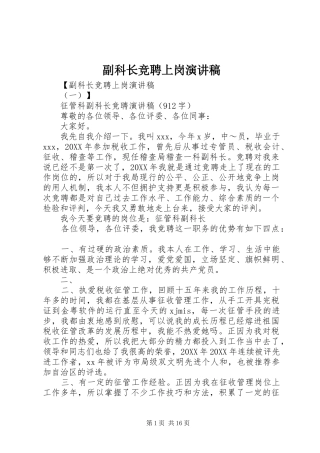 2024年副科长竞聘上岗演讲稿