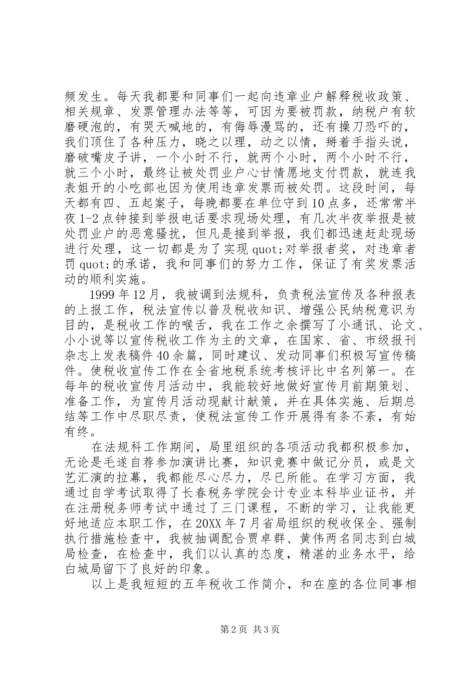 2024年副科长竞选的演讲稿_第2页