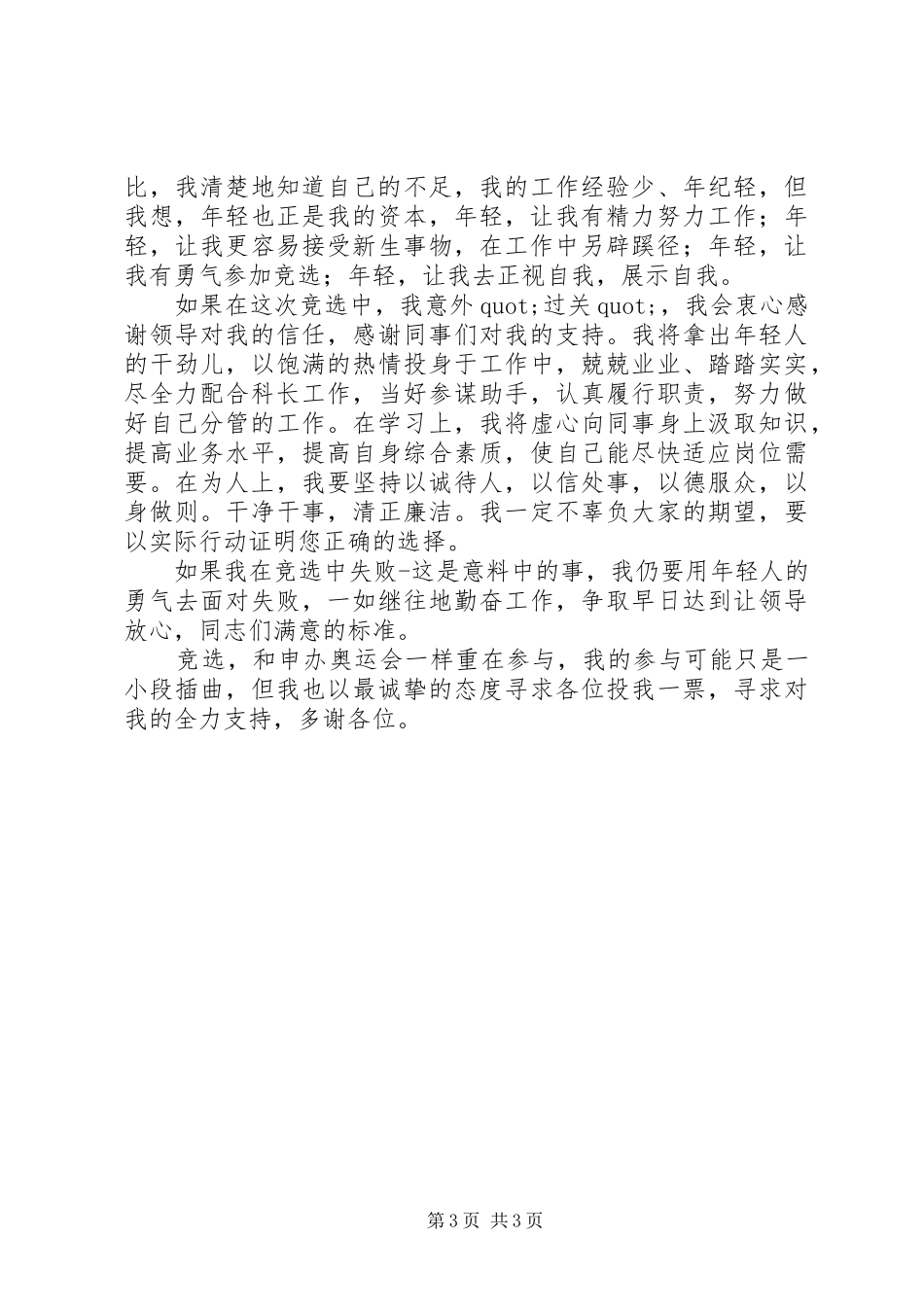2024年副科长竞选的演讲稿_第3页