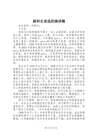 2024年副科长竞选的演讲稿