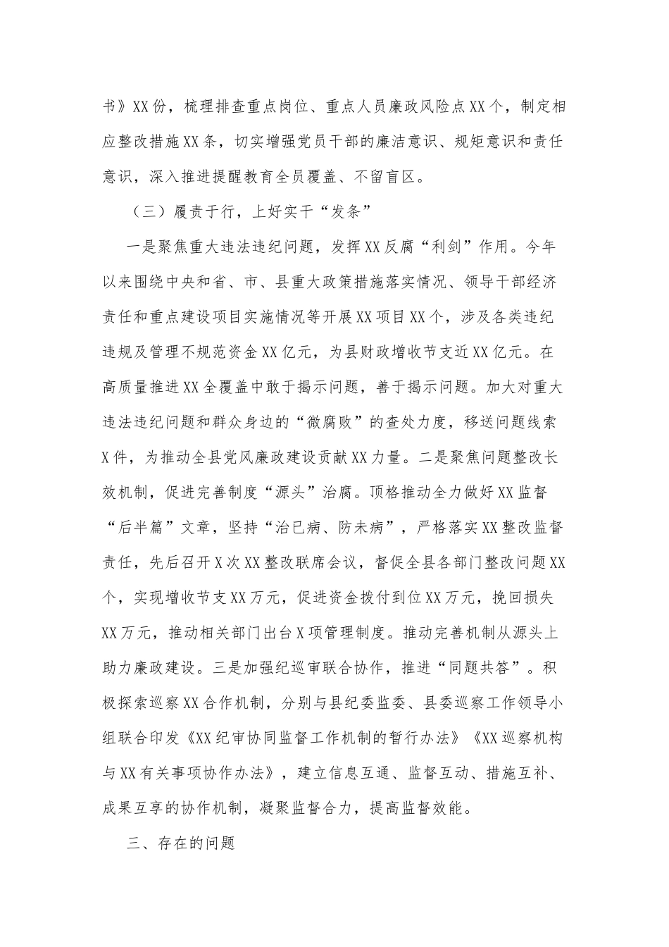 “两个责任”落实及加强“一把手”和领导班子监督综合调研报告_第3页