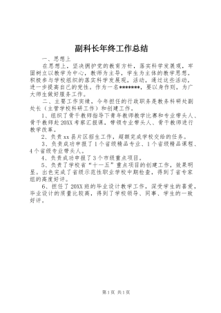 2024年副科长年终工作总结
