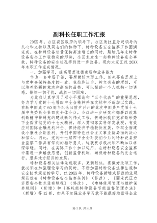 2024年副科长任职工作汇报