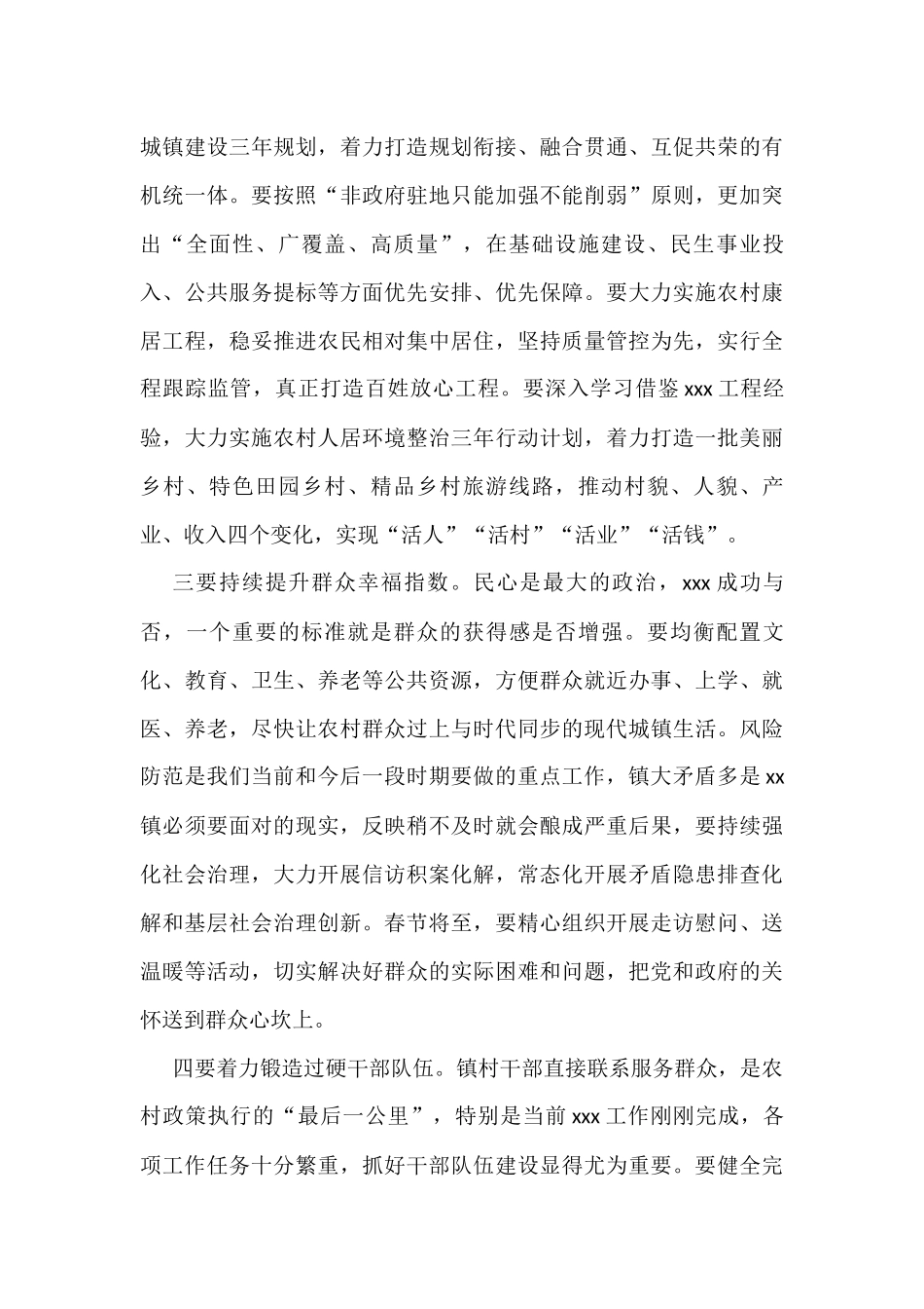 “两会”审议工作报告分组讨论发言（2篇）_第3页