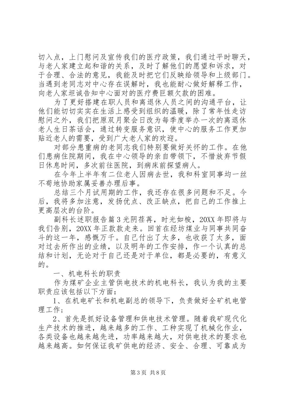2024年副科长述职报告_第3页