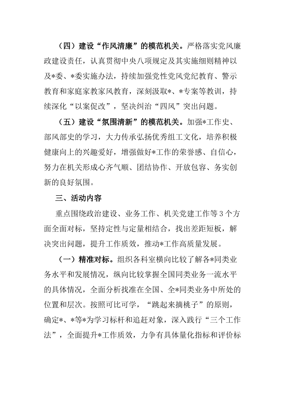 机关“对标先进、争创一流”主题实践活动工作方案_第3页