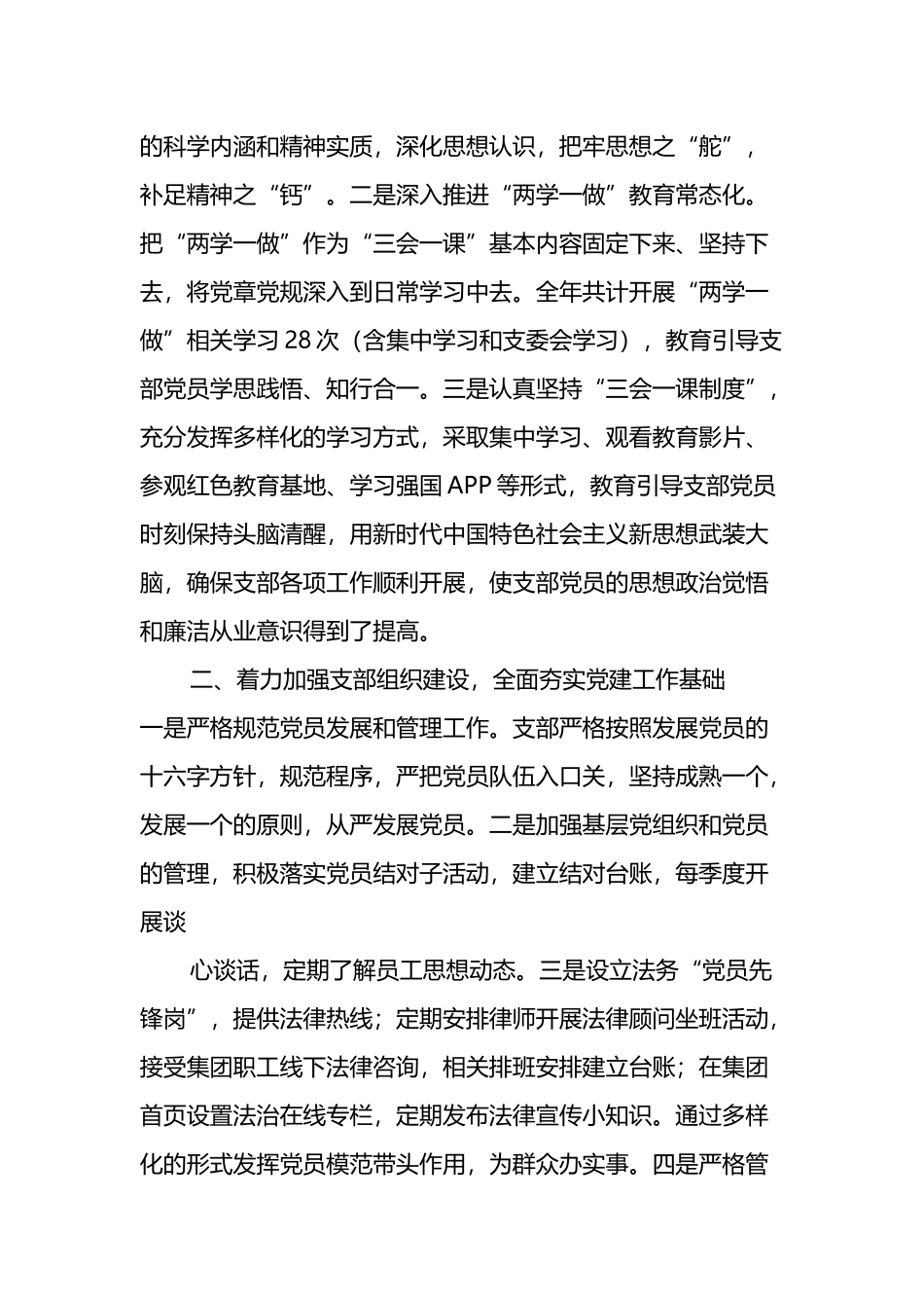 “两优一先”先进党支部事迹材料_第2页