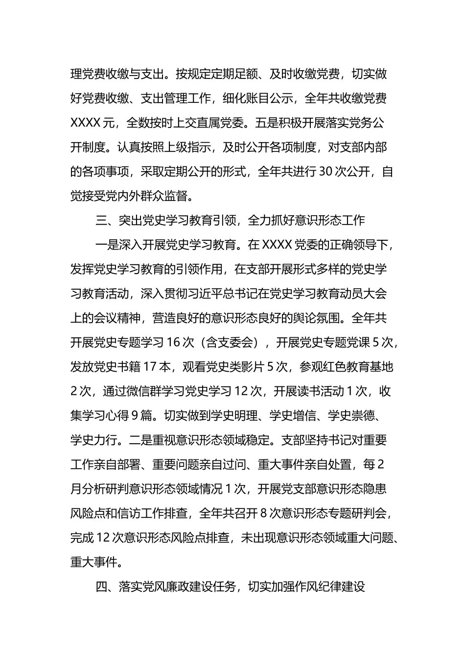 “两优一先”先进党支部事迹材料_第3页