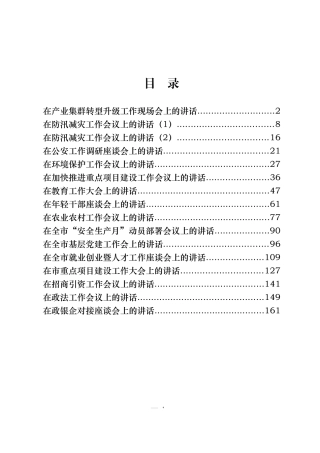 （16篇）各行业领导讲话8.1万字