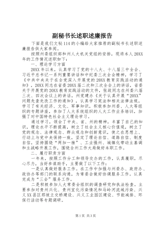 2024年副秘书长述职述廉报告